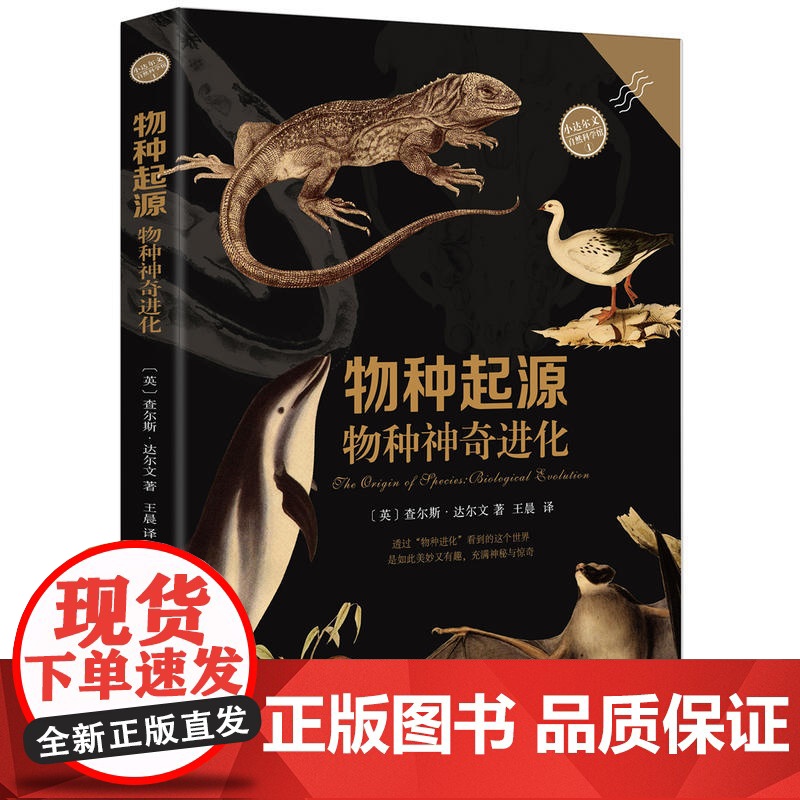 物种起源?物种神奇进化高清大图