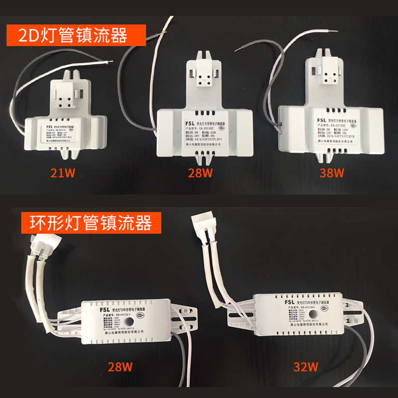 FSL 佛山照明H管H插管T5灯管平四针三基色高亮管镇流器1-45W单端节能灯冷光(5000K以上)