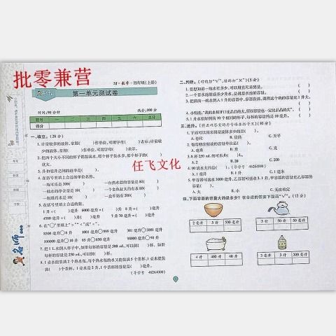 [醉染正版]名师彩卷四年级上册下册数学 苏教版SJ 4年级上元卷8套+分类卷8套+月考期中期末卷6+各地重点学校期高清大图