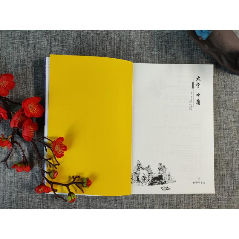 醉染图书大学 中庸9787807701620高清大图
