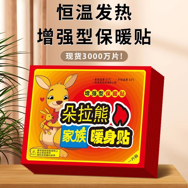 朵拉熊家族暖身贴暖宫贴暖贴暖宝宝贴自发热防寒保暖身贴暖宝贴10片高清大图