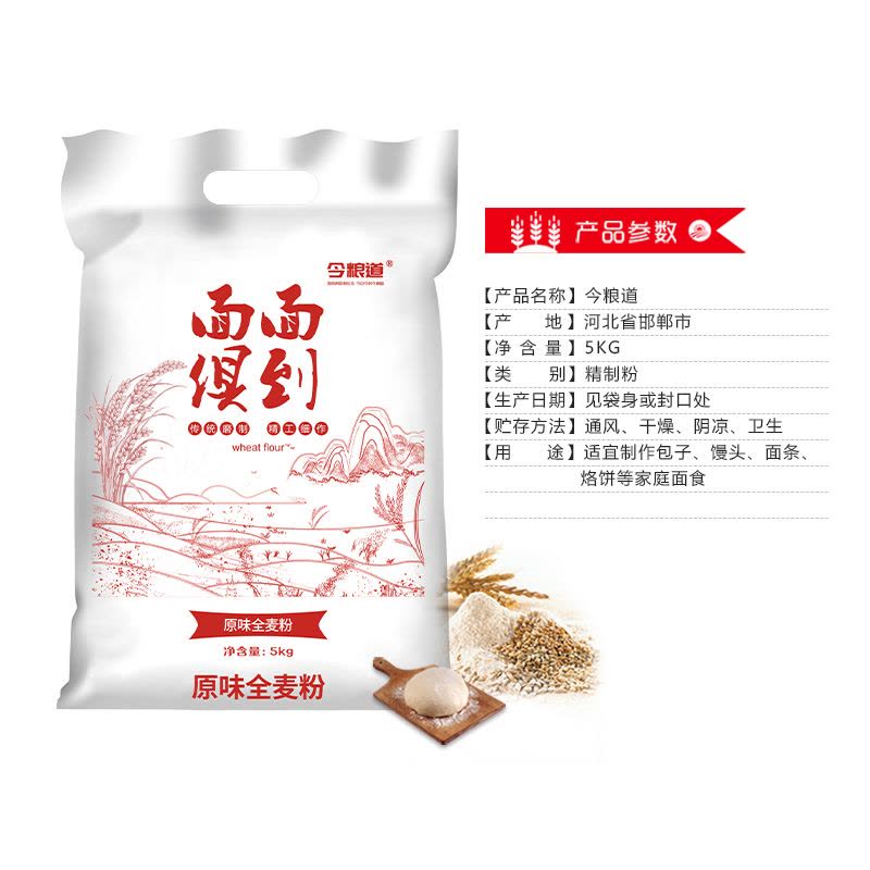 今粮道 帮扶助农2.5KG原味麦粉 面面俱到JLD001(内蒙区域销售)图片