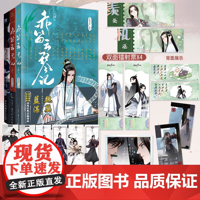 全3册 特典版 赤笛云琴记1+2+3漫画 墨香铜臭魔道动画片动漫中国原版祖师漫画书原著无陈情令漫画书无羁蓝忘机魏无羡正版