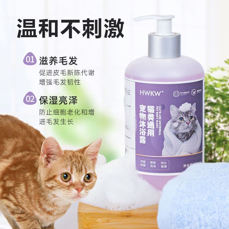 HWKW猫咪通用款沐浴露 500ml宠物抑菌除螨香波洗澡清洁洗护用品图片