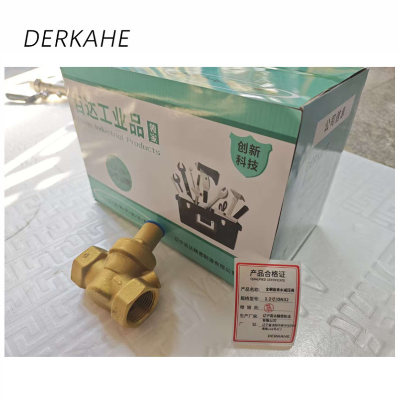 DERKAHE 全铜自来水减压阀 1.2寸/DN32 个高清大图