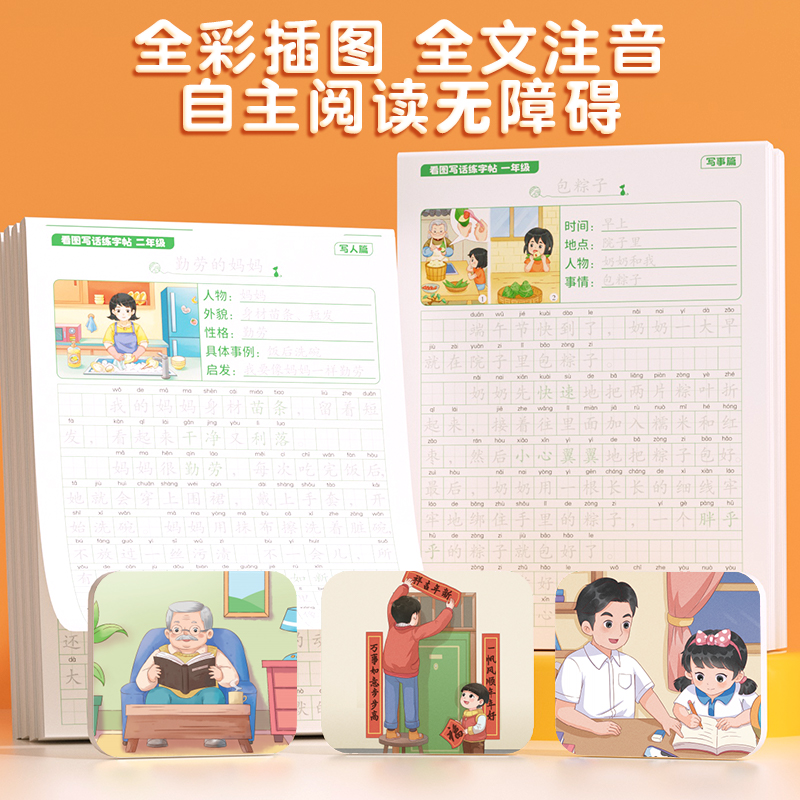 一年级看图写话字帖+真题训练 [正版]看图写话一年级二年级小学生练字帖每日一练小学语文同步人教版上册下册专项训练押题范文高清大图