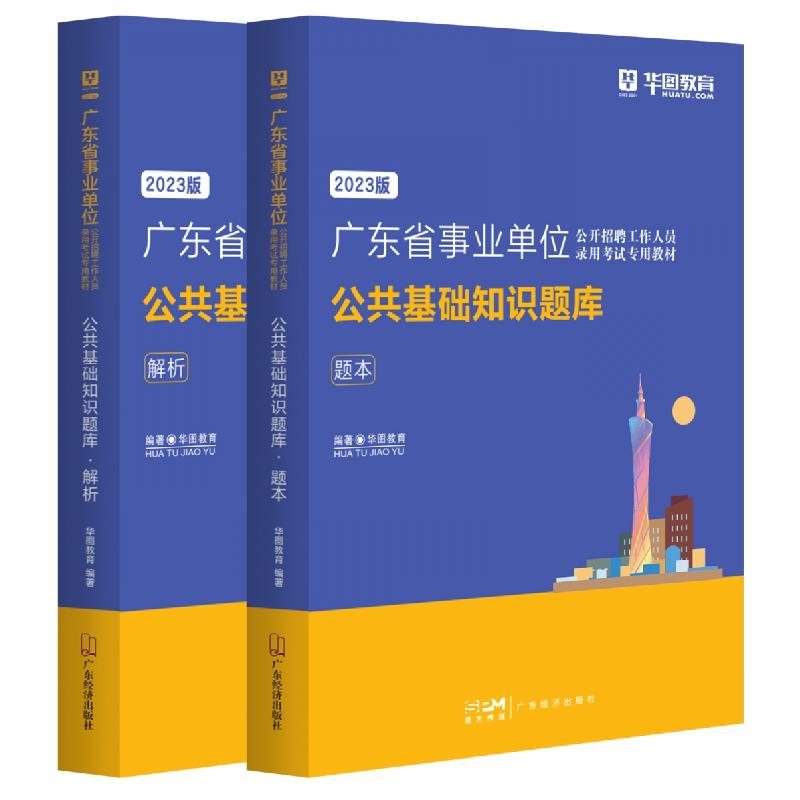 正版新书】公共基础知识题库作者9787545477535