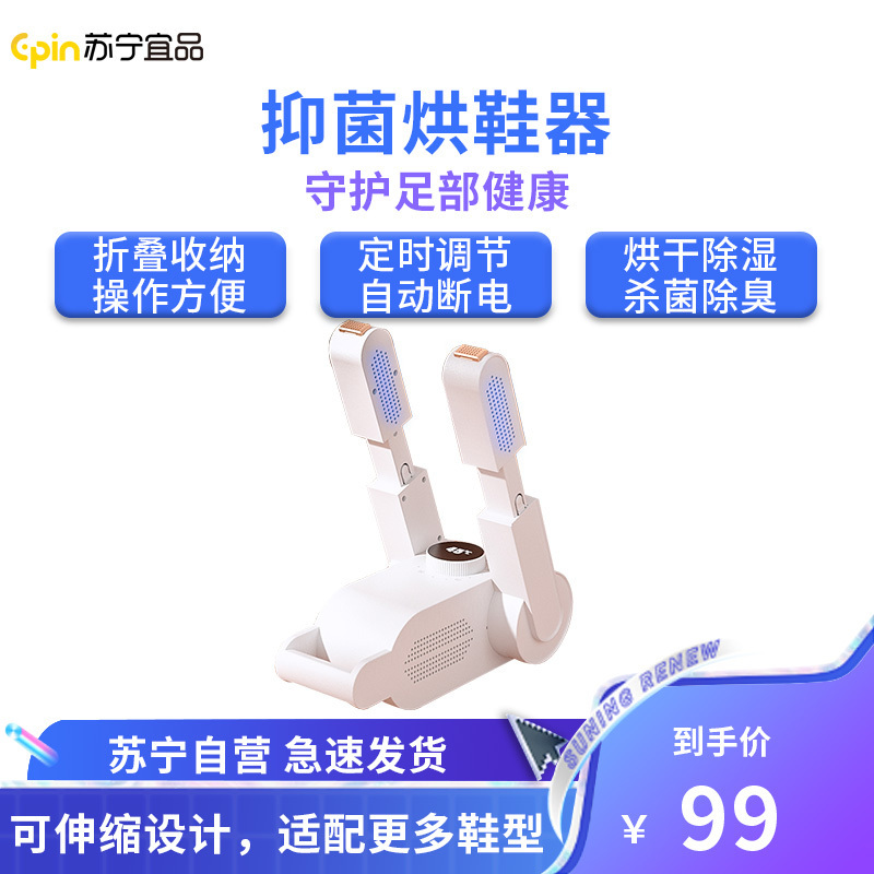 即品干鞋器干鞋机速干紫光杀菌烘鞋器家用烤鞋器鞋子烘干器学生宿舍哄鞋烤鞋机伸缩折叠收纳JP-HX03