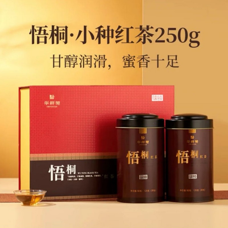 苏宁 上企优品 华祥苑梧桐红茶礼盒 单位250g/盒 偏远地区不发货