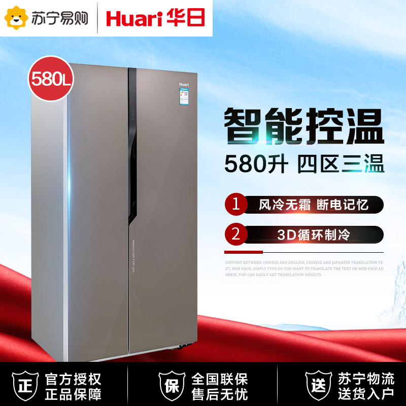 华日(Huari) 580升 风冷无霜 智能温控 触摸LED显屏 大容量对开双门冰箱（卡其银）BCD-580WHDB