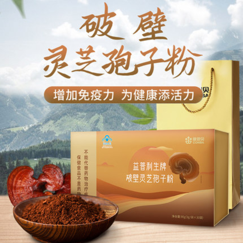 康恩贝破壁灵芝孢子粉增强免疫力非长白山林芝中老年人送父母礼盒