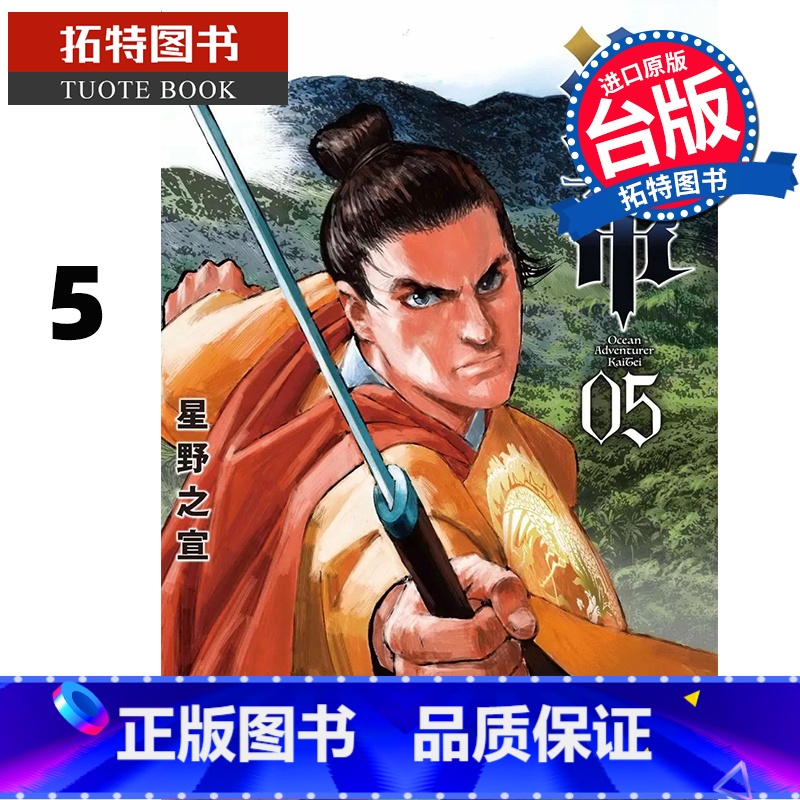 [正版] 漫画书 海帝 5 星野之宣 东贩 台版漫画 进口原版书 拓特原版