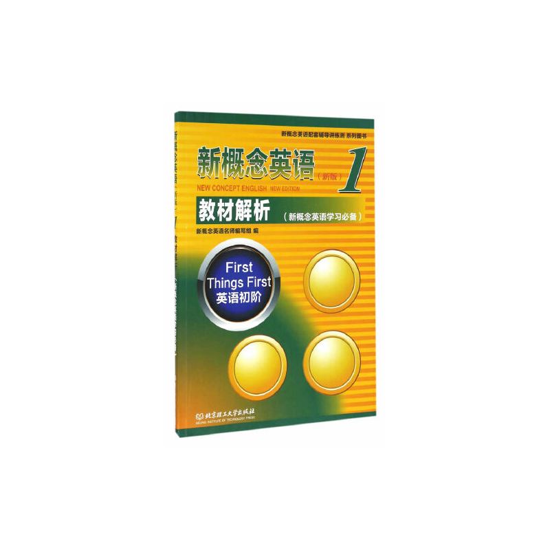 新概念英语1教材解析
