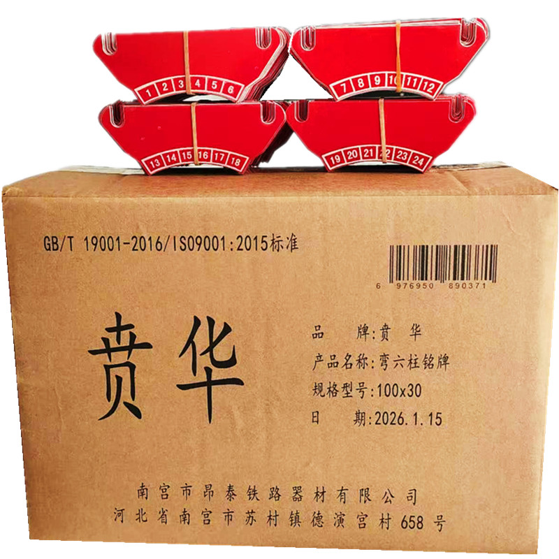 贲华 弯六柱铭牌 100x30mm 可定制 套