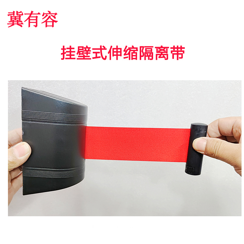 冀有容-塑料壁挂式伸缩带 警戒线挂墙隔离带 规格:3m 单位:套(默认红带,颜色内容可定制)高清大图