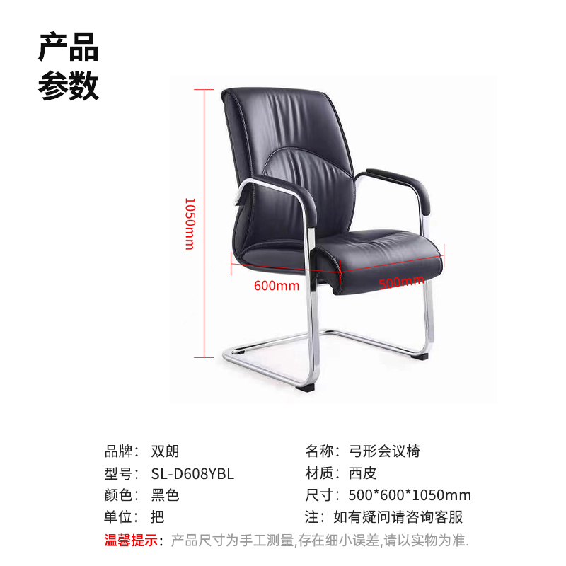 双朗 弓形会议椅 SL-D608YBL 500*600*1050mm 黑色 把高清大图