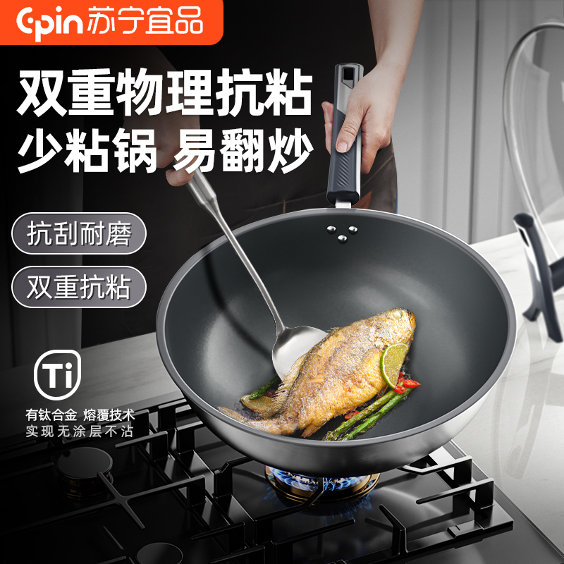 苏宁宜品有钛无涂层炒锅家用不粘锅炒菜锅钛锅通用不挑灶炒花甲32cm带盖子