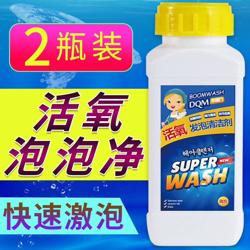 东圈活氧泡泡净疏通剂发泡清洁剂多功能去污粉马桶厕所洗衣机