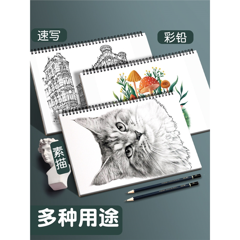 电脑/办公/外设>办公文仪>画具画材>得力(deli)>得力(deli)a4素描本8k