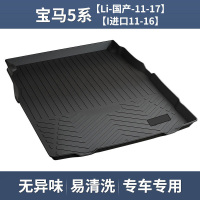 宝马X3系2系X1系5系GT混动6系X7系X2iX3X4X5X6i4汽车后备箱垫全包 5系【Li-国产-11-17】【I进口11-16】【升级版】