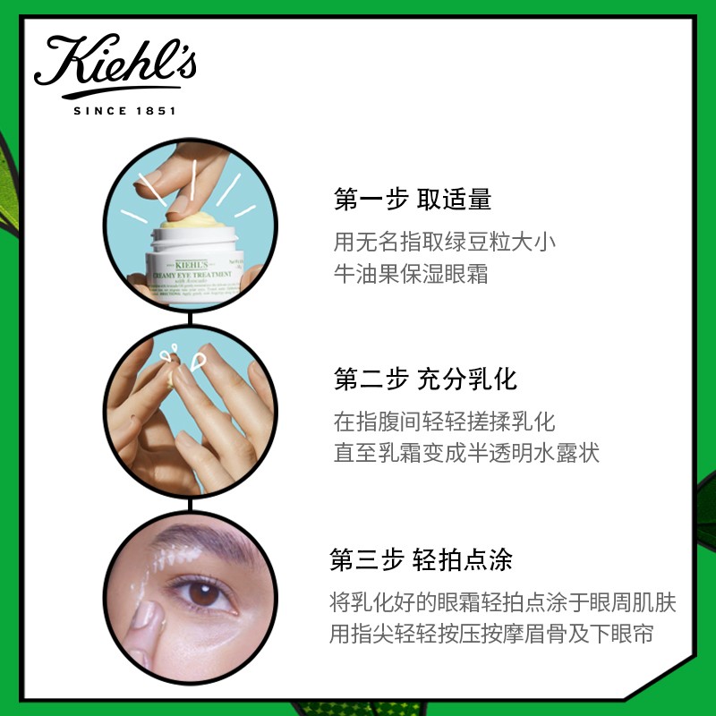 科颜氏(Kiehl’s)牛油果眼霜14ml 补水保湿 护肤品高清大图