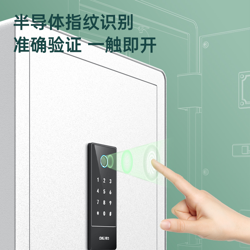 得力33695指纹密码保管箱 高31cm 白色 全钢办公入墙双保险保险柜
