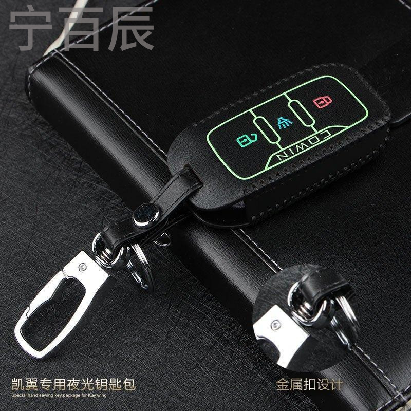 凯翼汽车钥匙包 凯翼X3 V3改装专用遥控保护套 夜光装饰真皮套