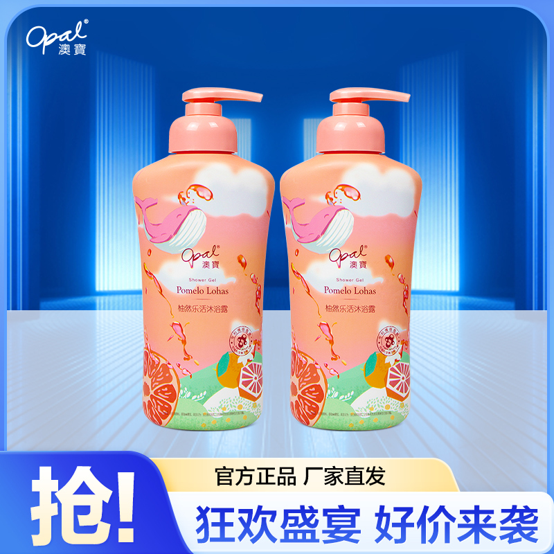 澳宝柚然乐活西柚沐浴露300ml*2香氛氨基酸保湿补水男女通用沐浴液沐浴乳套装