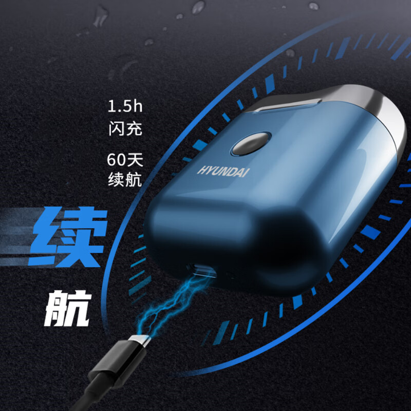 韩国现代(HYUNDAI)YS665-便携小巧迷你电动双头剃须刀全身水洗 (爵士蓝)高清大图