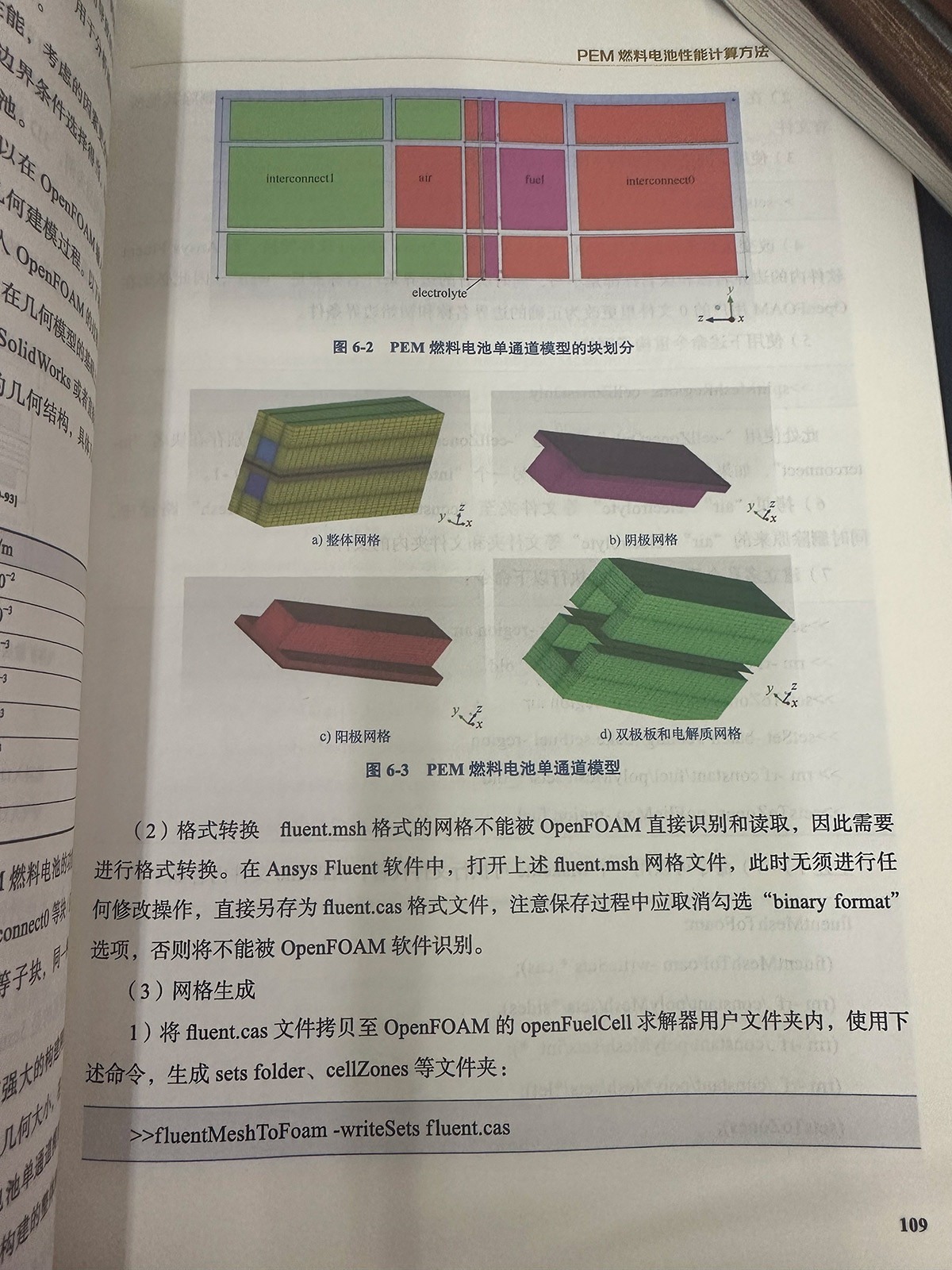 [正版]质子交换膜燃料电池基础与性能计算 王家堂 仝毅恒 蔡卫卫 高低热值 卡诺效率 电极动力学 反应速率 电压损失高清大图