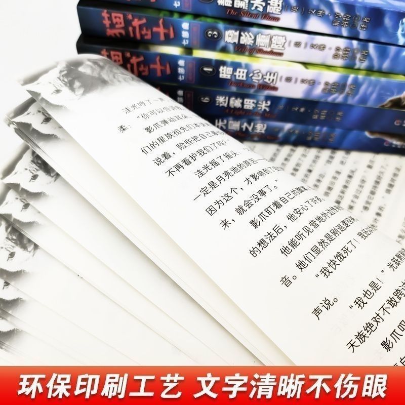[1-7部曲]猫武士全42册 [正版]猫武士全套42册一二三四五六七部曲猫武士外传美绘中小学生青少年儿童经典文学奇幻动物高清大图