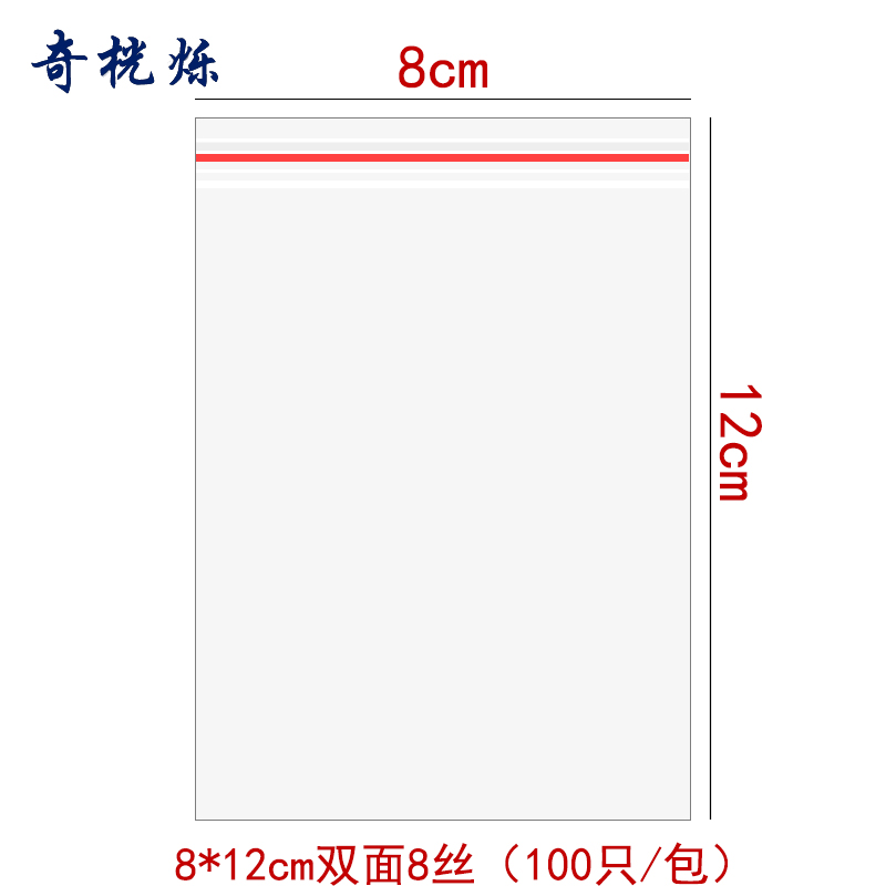 奇桄烁塑料袋8*12cm包高清大图