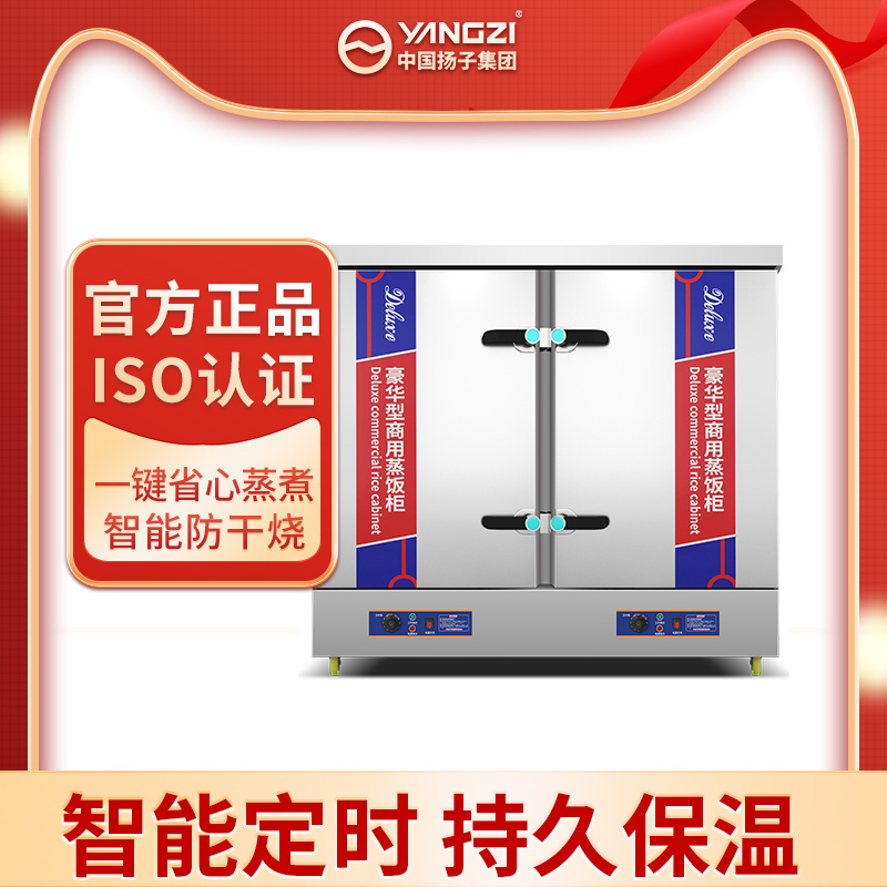 扬子24盘智能防干烧款蒸饭柜商用蒸包炉电蒸箱全自动 燃气小型蒸饭车机食堂蒸锅380V
