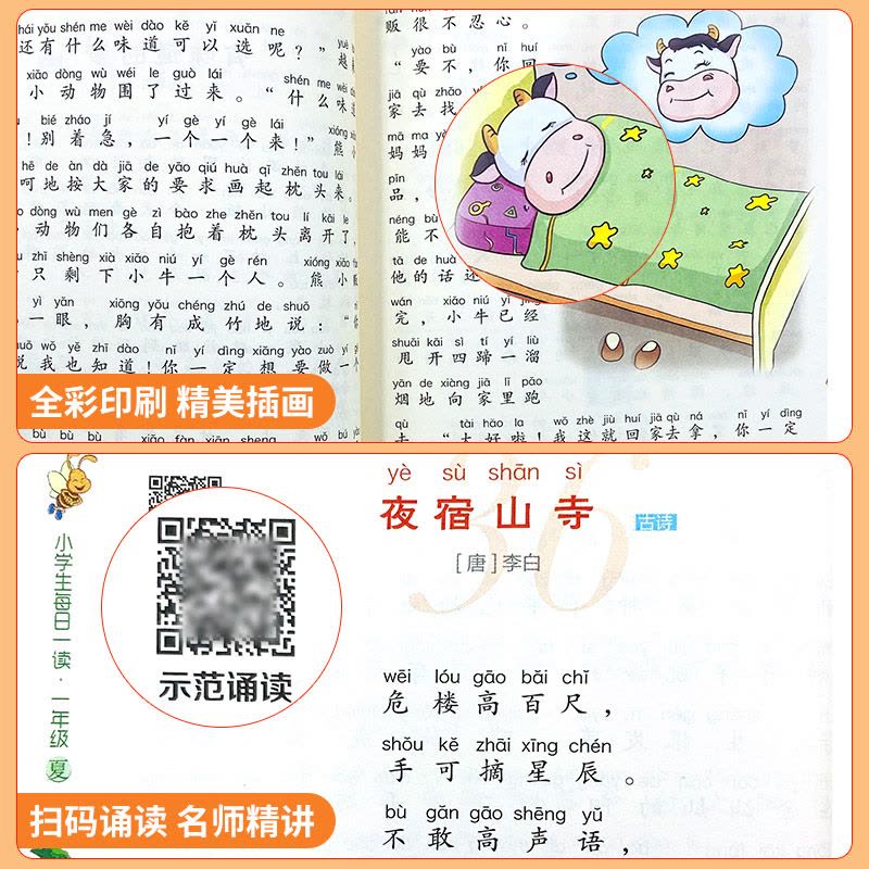 小学必背古诗词75+80 小学三年级 [正版]快捷语文小学生每日一读一年级阅读课外书三四五六年级晨诵暮读晚读美文春夏秋冬图片