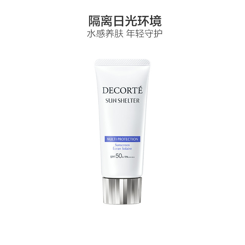 COSME DECORTE 黛珂多重防晒乳霜60g 水润养肤隔离乳液SPF50+ 无需卸妆 （版本随机）