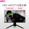 惠科(HKC) ANTGAMER蚂蚁电竞ANT271Q 27英寸2K平面电竞显示器144hz吃鸡游戏液晶电脑VA屏升降壁挂