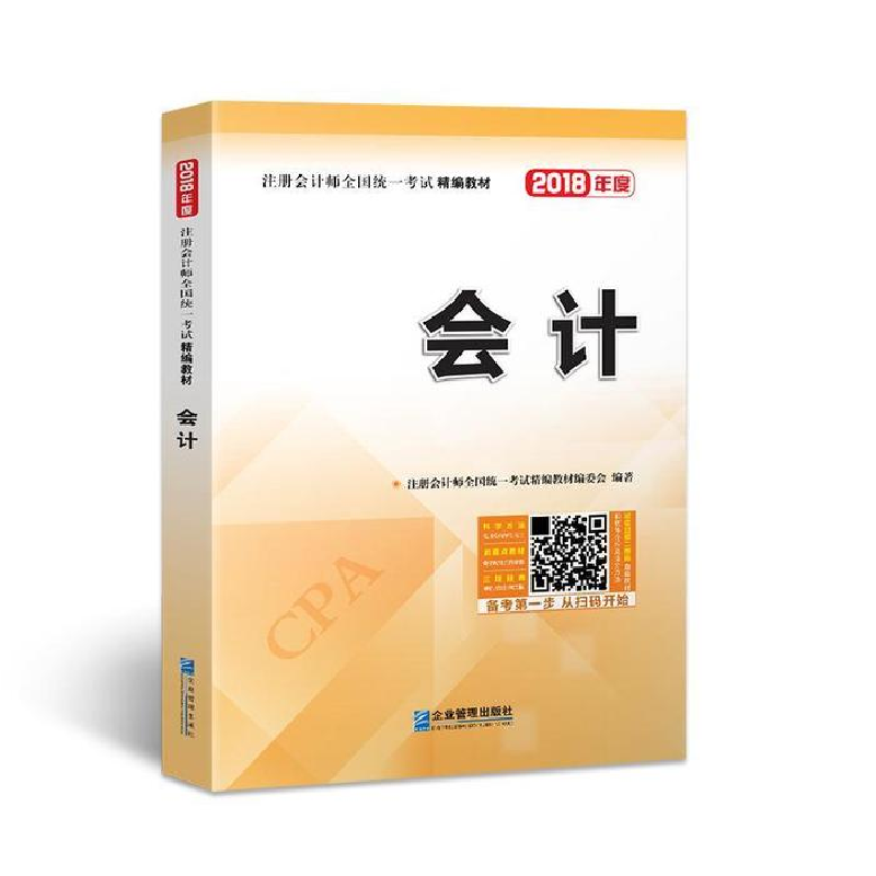 正版新书】会计注册会计师全国统一考试精编教材编委会9787516413