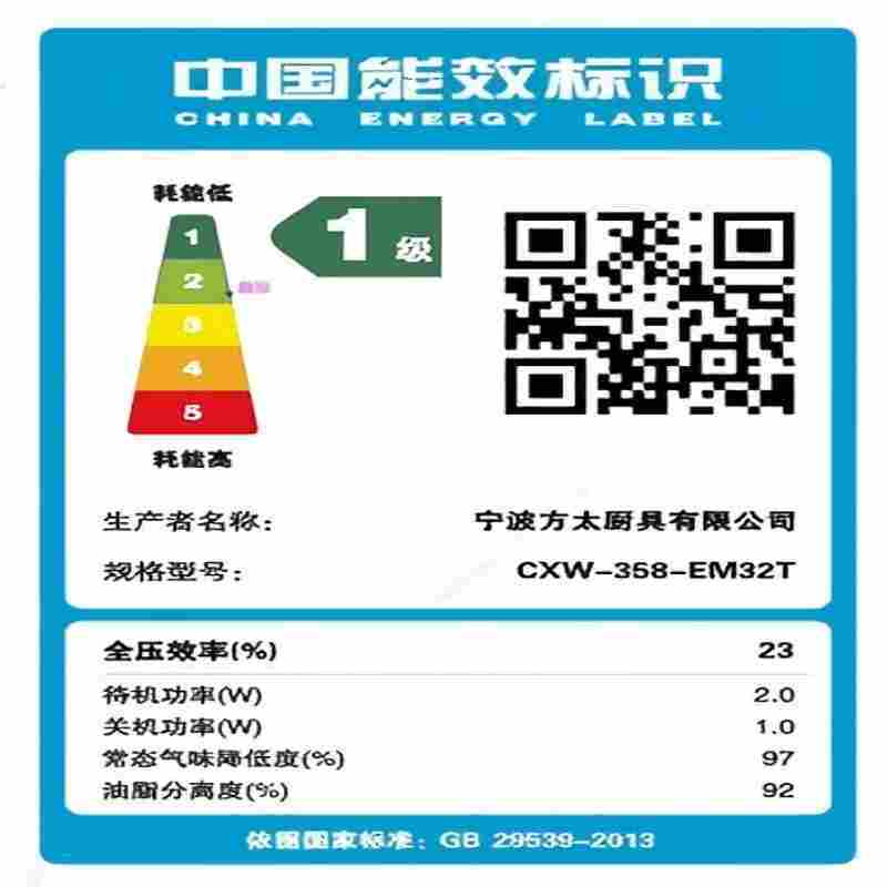 XHD方太油烟机CXW-358-EM32T