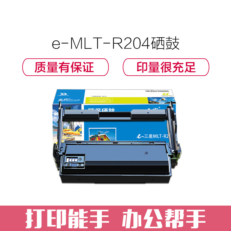 e代经典 MLT-R204硒鼓 适用三星m3325nd M3375 M3825 M4075 与三星D204L粉盒配合使用