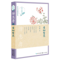 中外名家随笔精华--爱如繁花