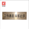 策宇科技CYKJ 工作通道旅客止步铜板牌 CY-TB006 个