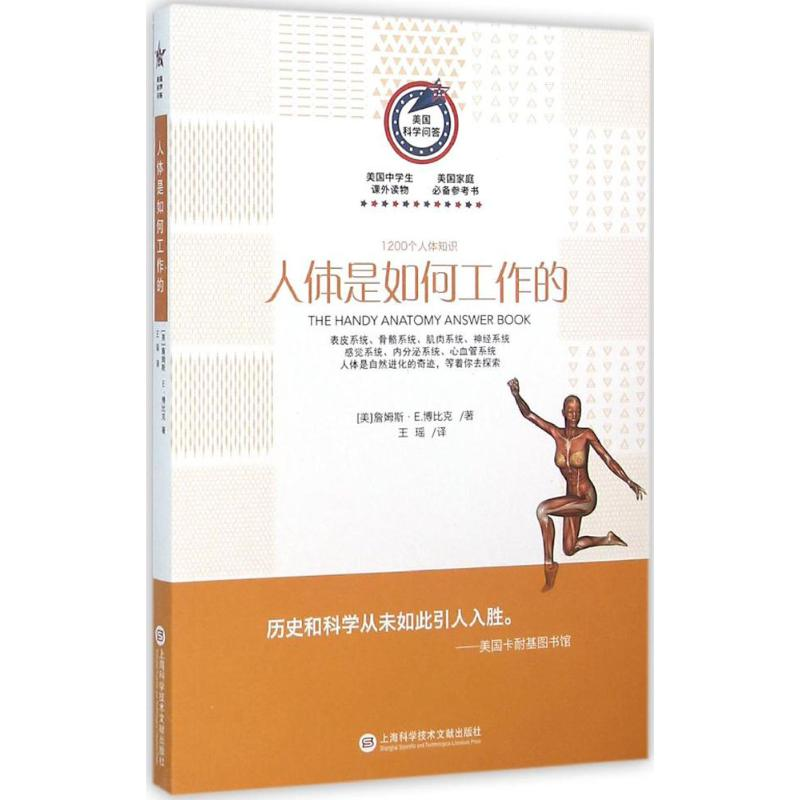 【M】人体是如何工作的-9787543966499