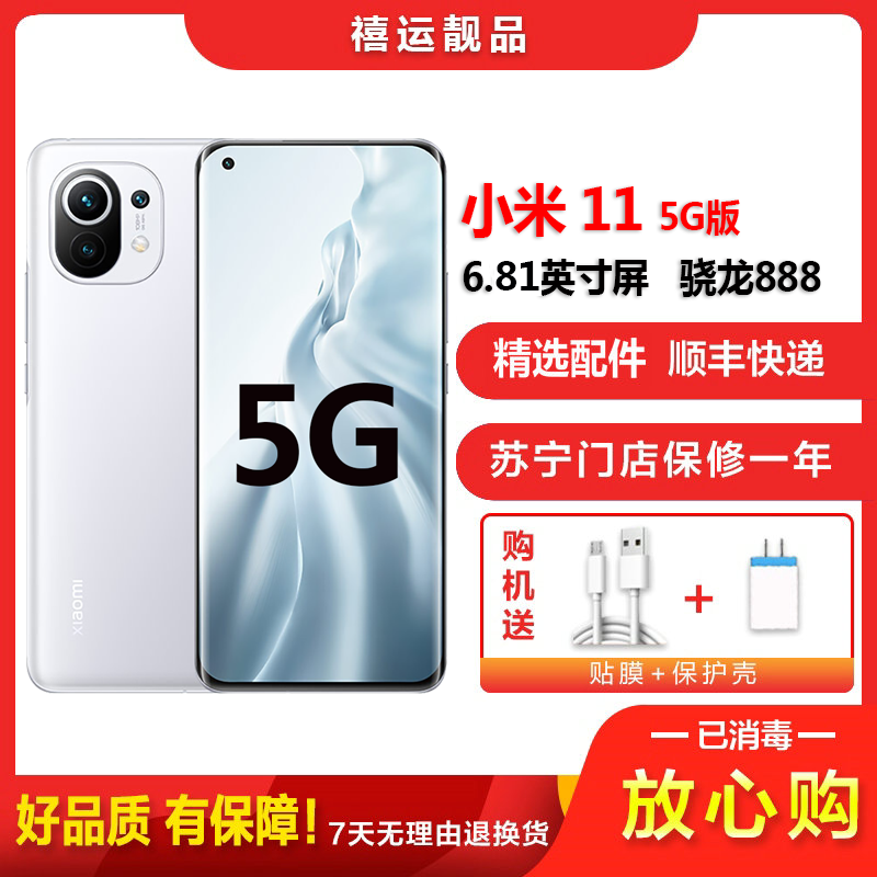 [二手9成新]小米11 白色 8G+256G 全网通安卓手机 6.81英寸曲屏骁龙888双卡拍照娱乐游戏备用5G手机