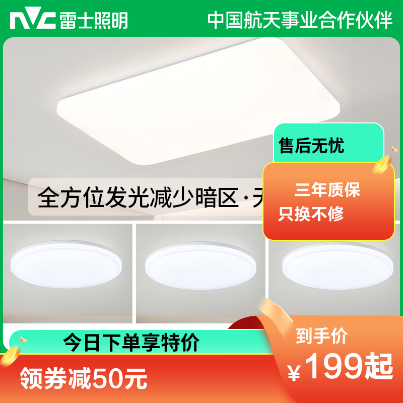 雷士照明客厅灯主卧室房间灯具家用现代简约吸顶灯套餐中山灯具 B4【四室一厅】三色客厅+单色卧室