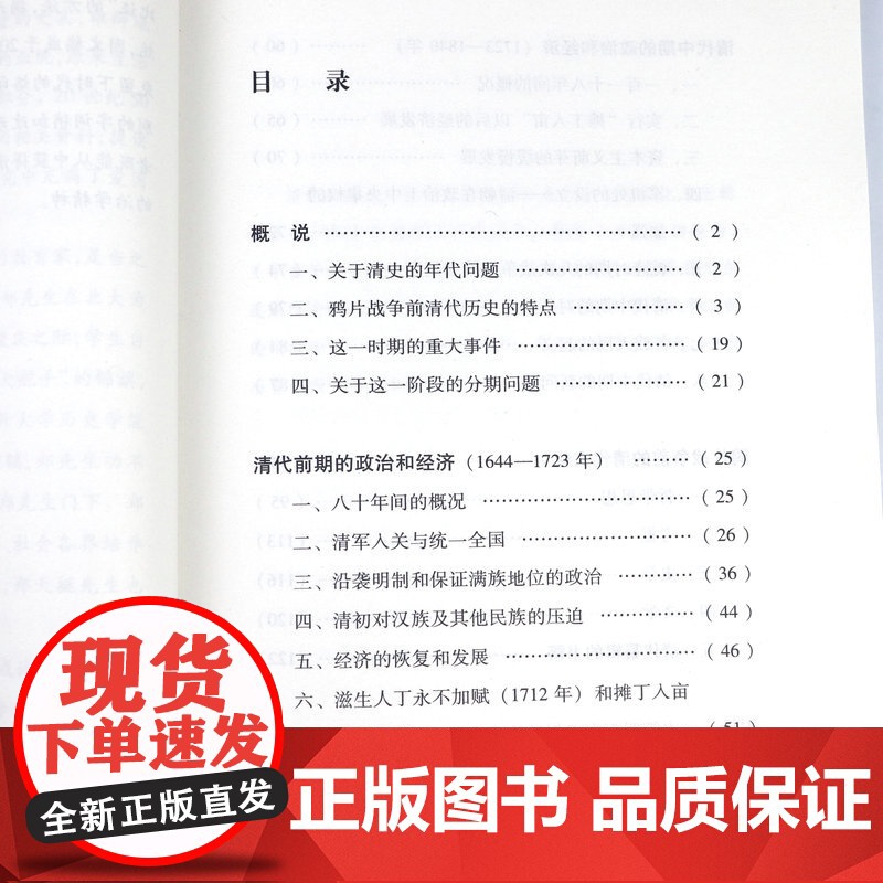 大家小书:清史简述 郑天挺著清史稿讲义述闻清史通鉴书籍高清大图