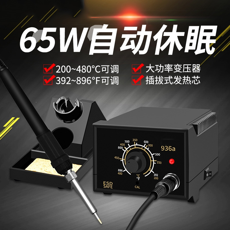 恒温电烙铁法耐可调温内热式家用工业级焊锡枪手机维修焊接936a焊台