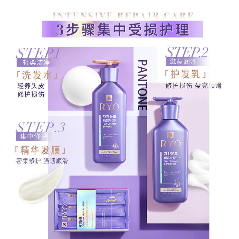 RYO氨基酸紫吕滋盈韧发密集修护洗发水清洁保湿芳香紧致控油护发防断发洗发露洗头膏3瓶装100ml*3