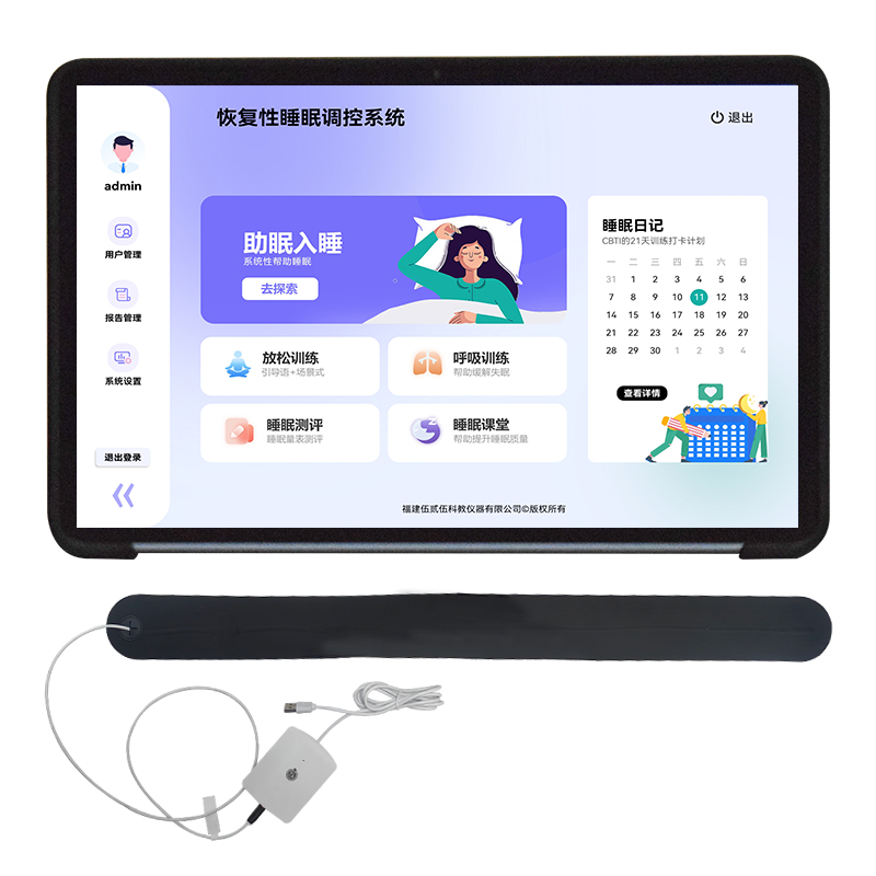 伍贰伍WEW-SMTK恢复性睡眠调控系统CBT-I睡眠认知行为睡眠健康监测高清大图
