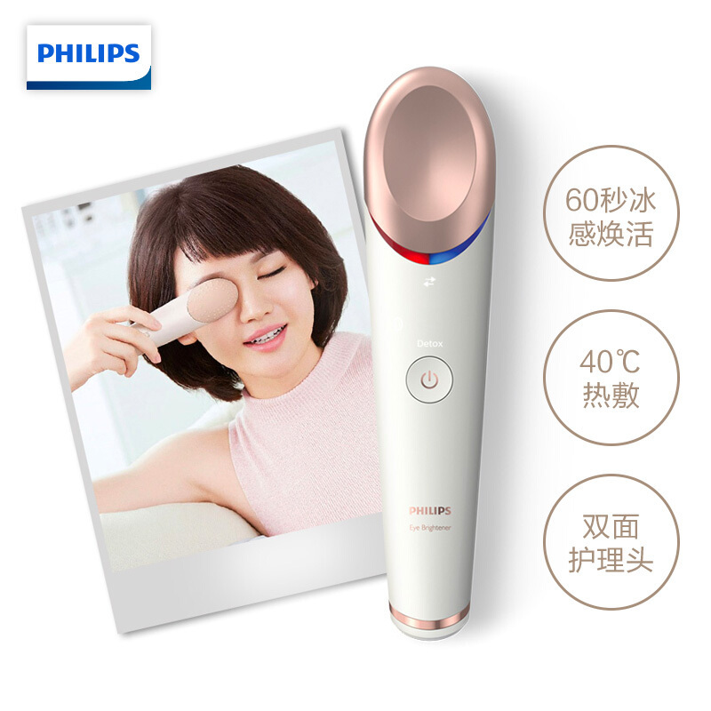 飞利浦(Philips)美眼仪BSC301/05 眼周焕亮仪 白色充电式眼部按摩仪护眼仪 冷敷热敷双效焕亮黑眼圈眼袋