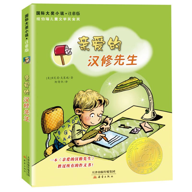 图书>保健/养生>女性/儿童>新蕾出版社>查理和巧克力工厂[正版]亲爱的